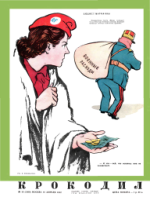 Обложка для Крокодил, 1952 , № 10.pdf